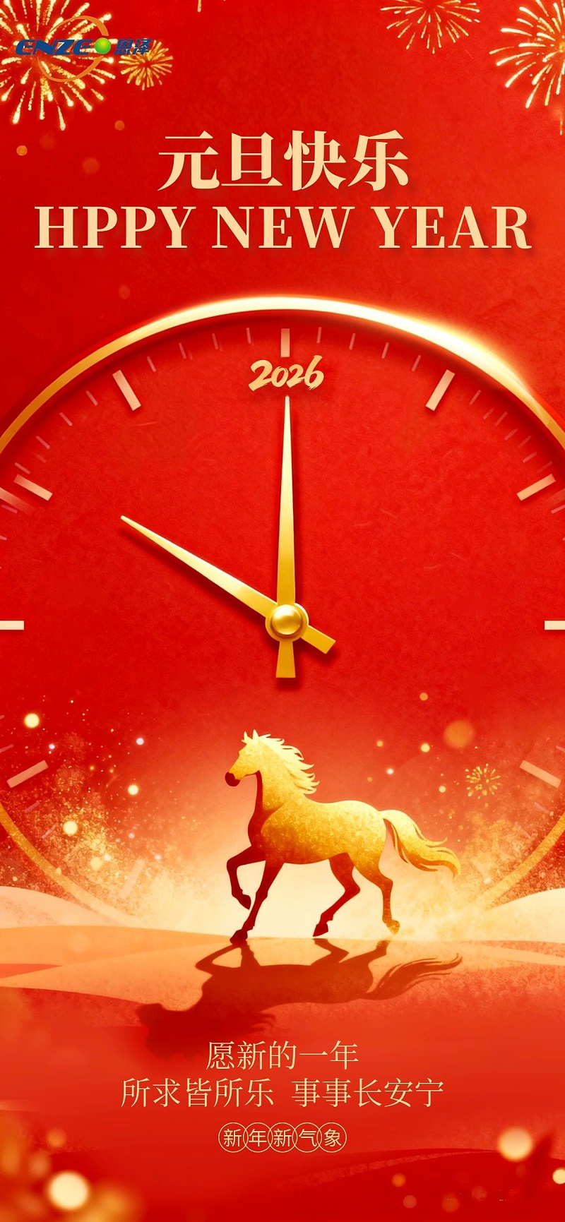 圖怪獸_紅色喜慶元旦祝福宣傳海報