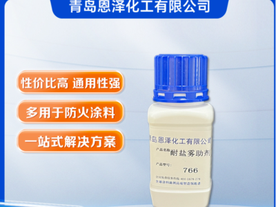 耐鹽霧助劑766