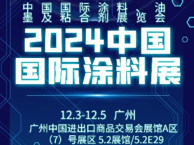 恩澤化工：相約展會 防閃銹劑助力行業(yè)前行