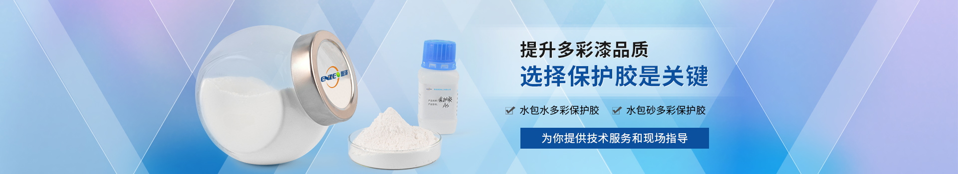 提升多彩漆品質(zhì)，選擇保護(hù)膠是關(guān)鍵