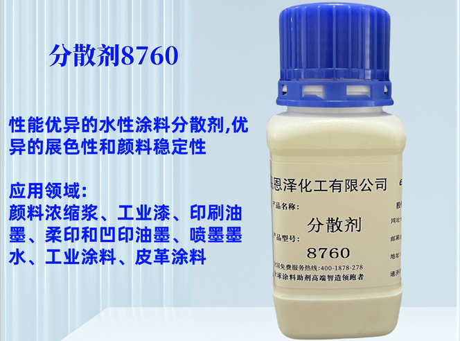 分散劑8760非離子型的潤(rùn)濕分散劑，是一種使用廣泛，性能優(yōu)異的水性涂料分散劑，主要用于顏料潤(rùn)濕
