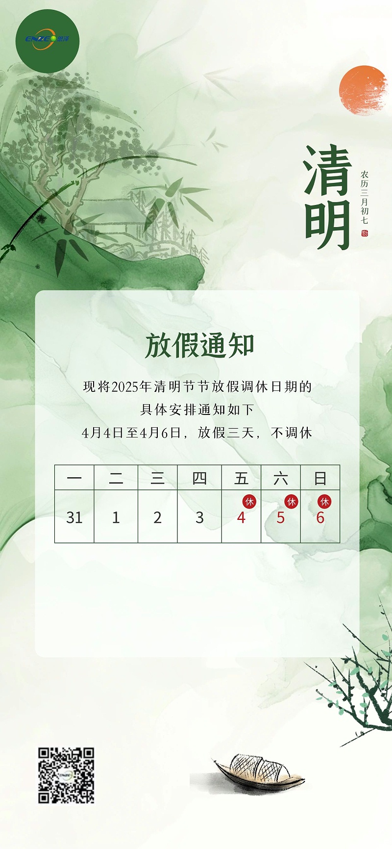 圖怪獸_水墨風(fēng)清明節(jié)放假通知全屏海報(bào)