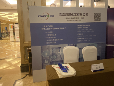 恩澤受邀參加防腐蝕聯(lián)盟淄博交流會(huì)，期待您的到來！